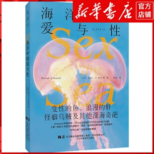 新华书店正版海洋中的爱与性