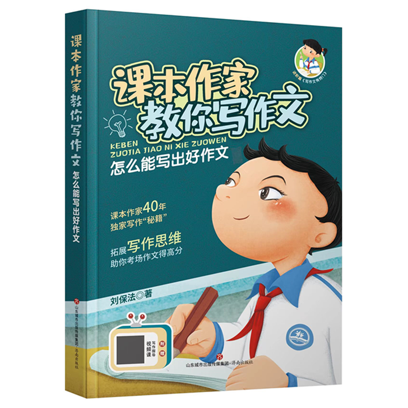 新华书店正版写作文有窍门