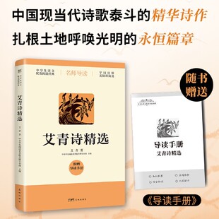 新华书店正版 艾青诗精选