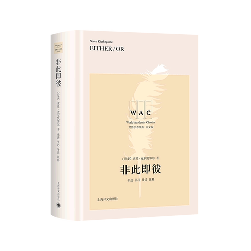新华书店正版非此即彼(英文版)/世界学术经典