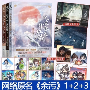 正版风波吞天同征路1+2+3共三册原名余污实体书全套肉包不吃肉著古风晋江文学青春幻想小说海棠微雨共归途作者青春小说畅销书籍
