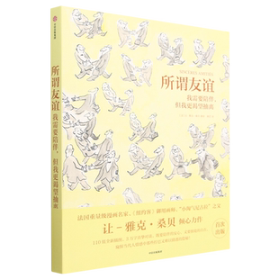 但我更渴望抽离 我需要陪伴 新华书店正版 所谓友谊