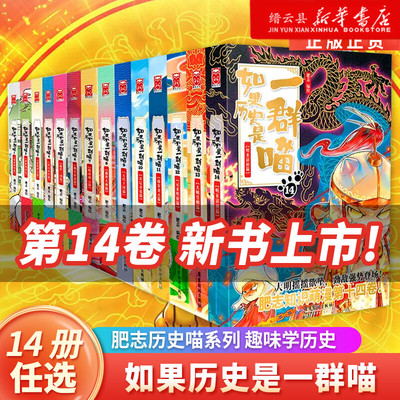 肥志如果历史是一群喵儿童文学