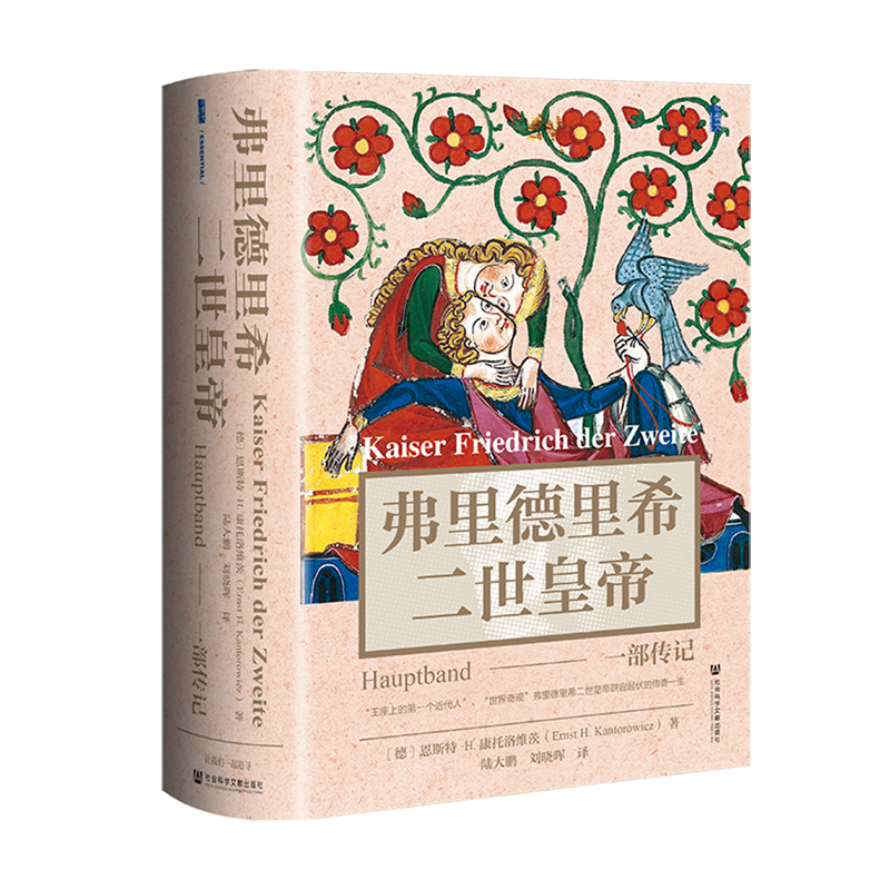 弗里德里希二世皇帝:一部传记