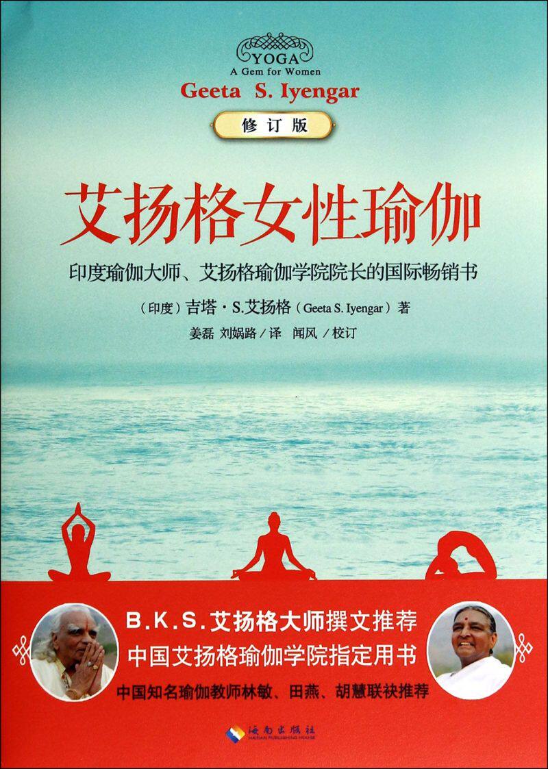 新华书店正版艾扬格女性瑜伽(修订版)怎么看?