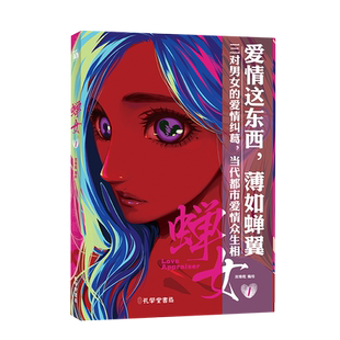 新华书店正版 蝉女.1