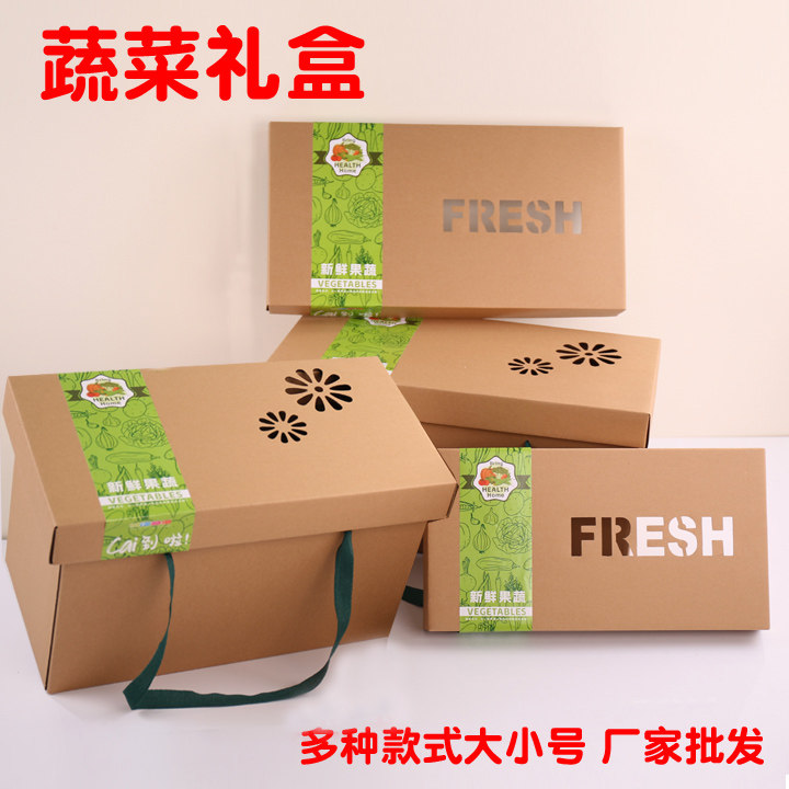 高档蔬菜礼盒空包装盒可定制