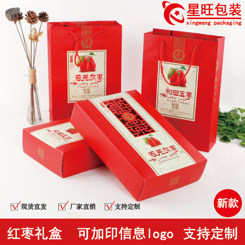 红枣包装礼品盒手提绳3-5斤装红枣礼品盒高档送礼可加印信息现货