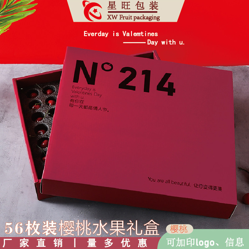 新款樱桃精品高档包装盒