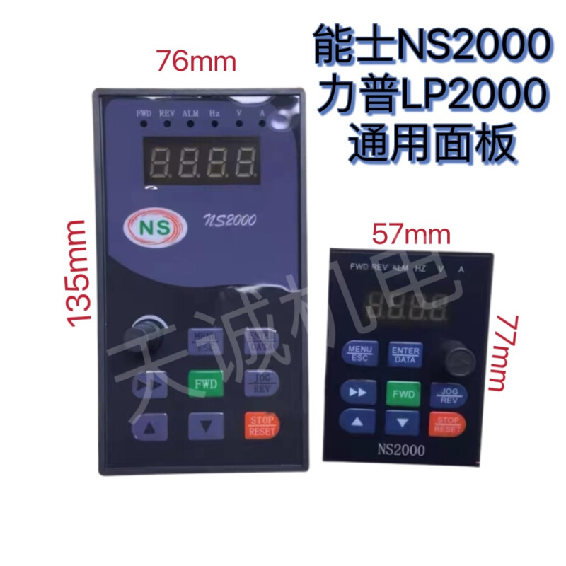 NS2000上海能士NSA2000系列变频器面板，可代替江苏力普LP2000*