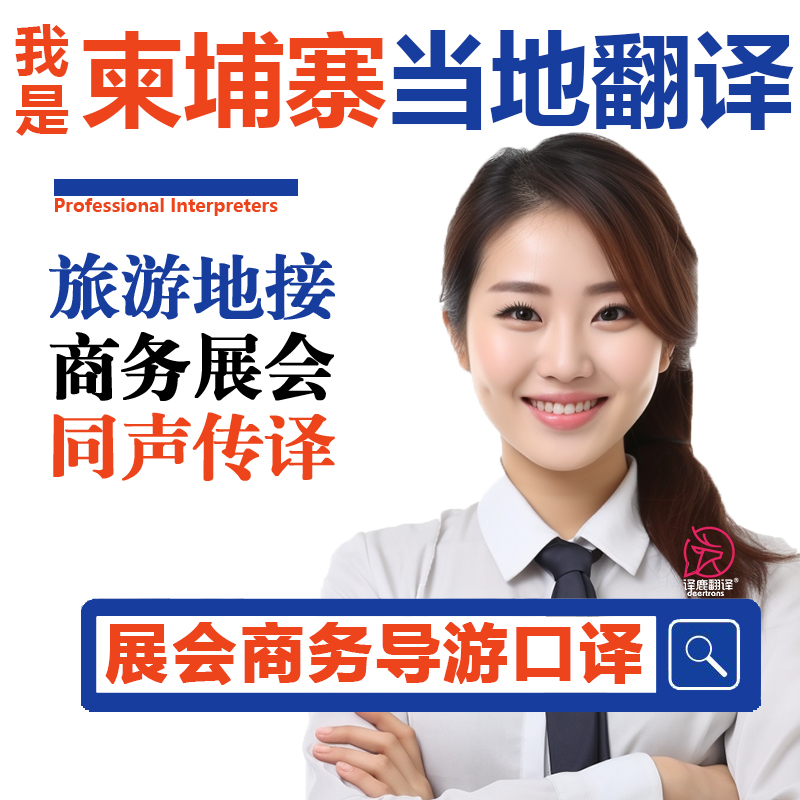 柬埔寨西哈努克城通五城万谷湖女王宫吴哥窟英文旅游陪同翻译导游