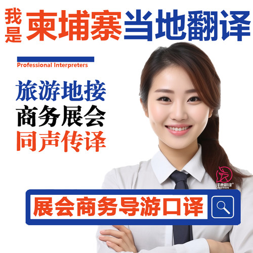 柬埔寨西哈努克城通五城万谷湖女王宫吴哥窟英文旅游陪同翻译导游