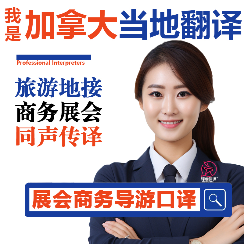 加拿大旅游陪同翻译导游班夫国家公园露易丝湖尼亚加拉大瀑布司机