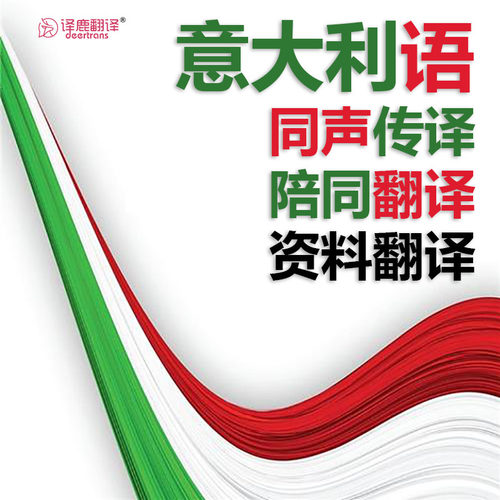 专业意大利语翻译|多年翻译经验|全国加急安