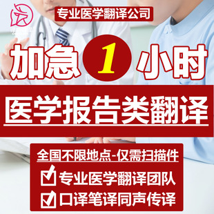 NAATI出国医学诊断检测报告病历英语儿童疫苗翻译处方出生证加急