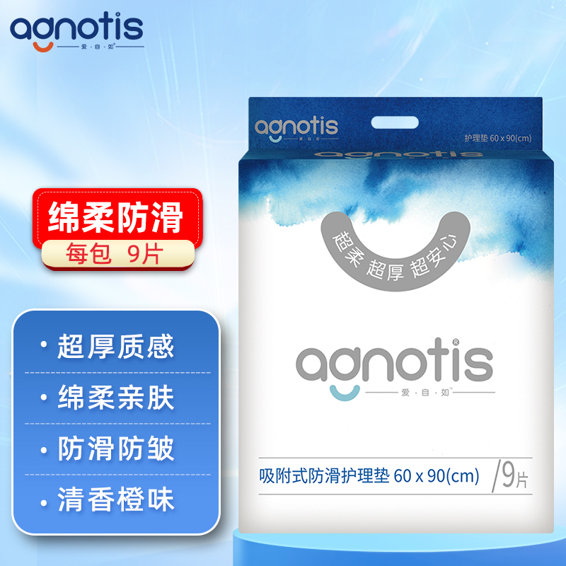 防滑隔尿成人护理垫爱自如