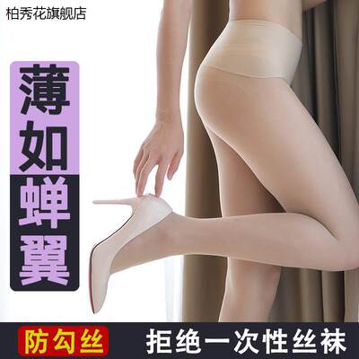 360夏天鹅绒无缝丝袜季女薄款防