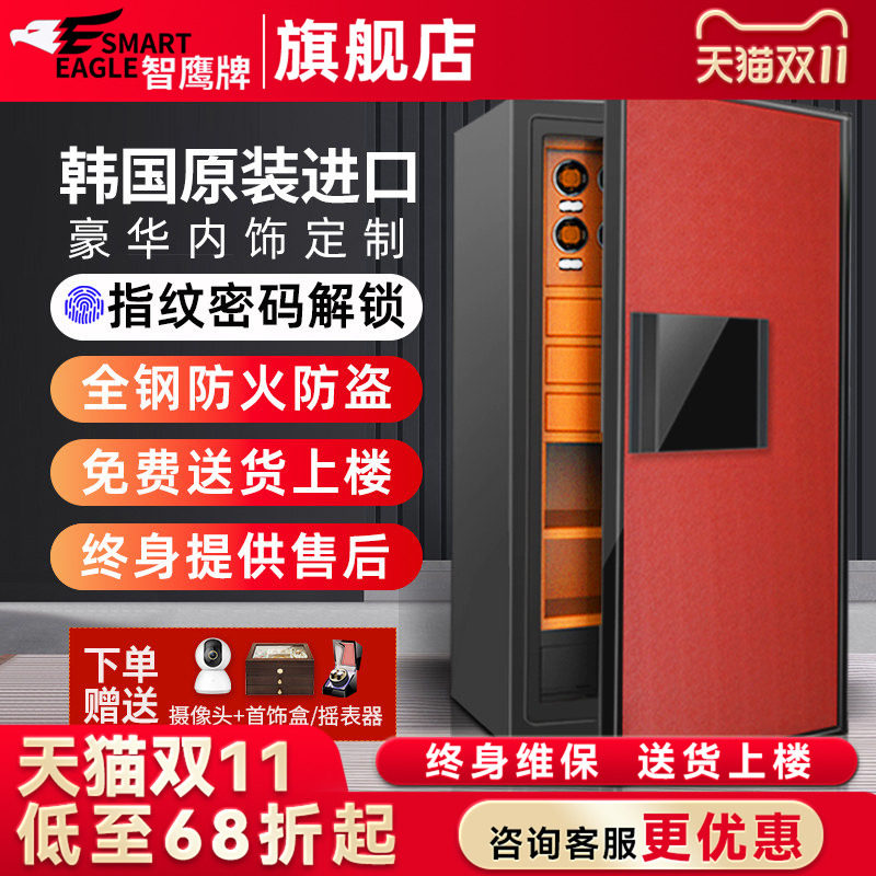smarteagle智鹰牌韩国进口保险柜防火防盗家用办公指纹密码定制摇表器自动机械表首饰珠宝保险柜SP防火认证