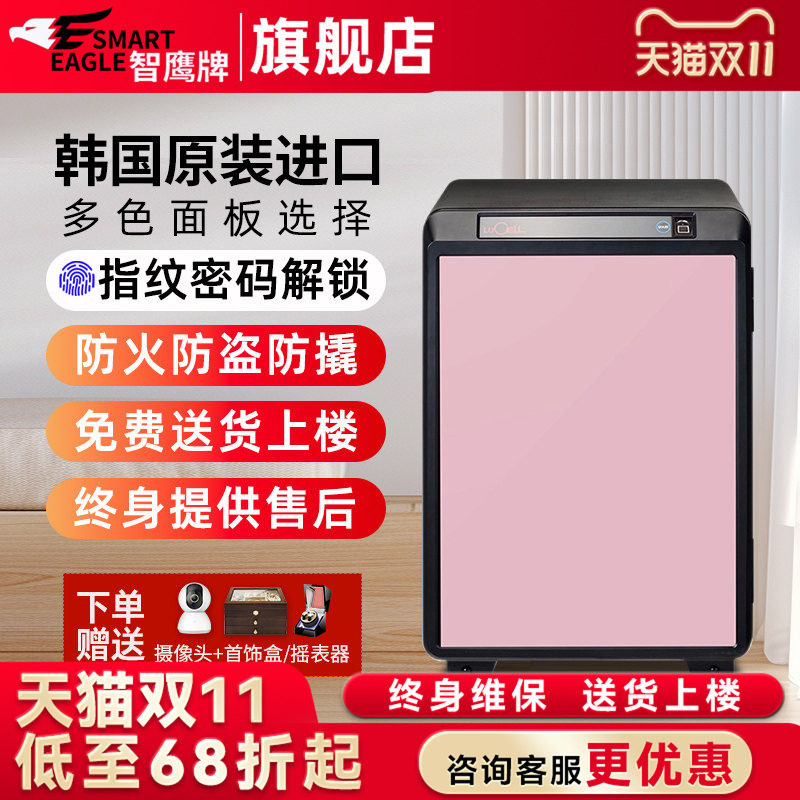 smarteagle智鹰牌 韩国进口50cm保险柜家用防火防盗小型入墙指纹密码锁保险箱床头柜办公室商用智能保管箱