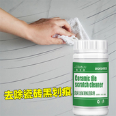 瓷砖地砖黑印黑道子清洁剂车撑铝合金金属桌椅子腿摩擦印记去痕