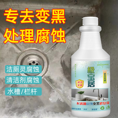极宝居不锈钢腐蚀修复机抛光膏