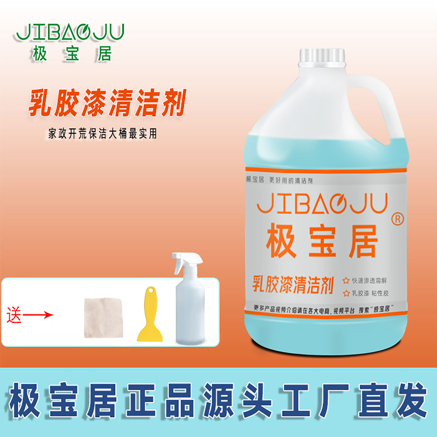 乳胶漆去除剂清洁装修开荒保洁