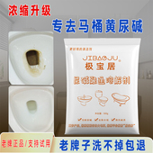 马桶除垢去尿碱溶解剂融通剂强力清洁厕所瓷砖尿垢去除剂清除黄垢
