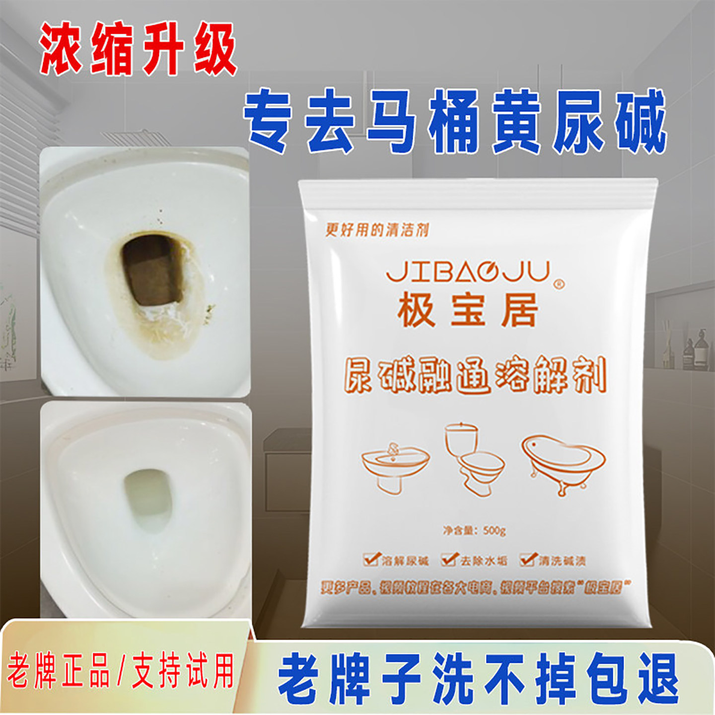 马桶深处顽固尿碱除垢剂