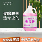 粘胶去除剂水性除胶剂小广告不干胶清除剂虫胶树胶年检贴去除剂