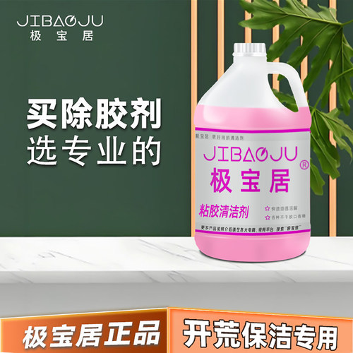 粘胶去除剂小广告清洁剂