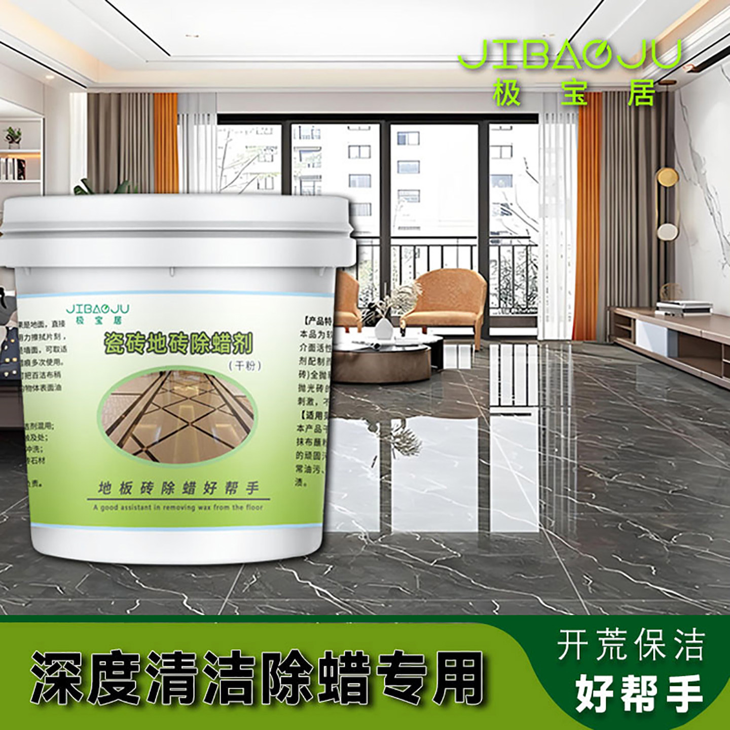 瓷砖抛光砖除蜡剂地砖去蜡清洗剂地板砖清洁粉起腊复亮非神器家用