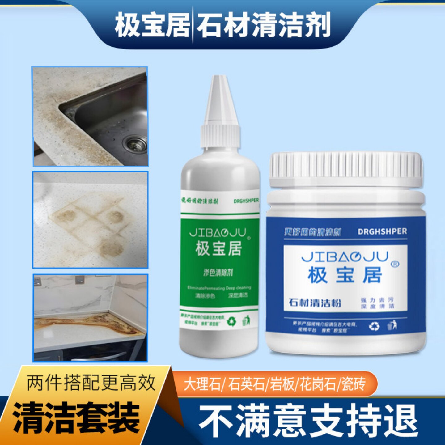 石材清洁粉渗色清除套装