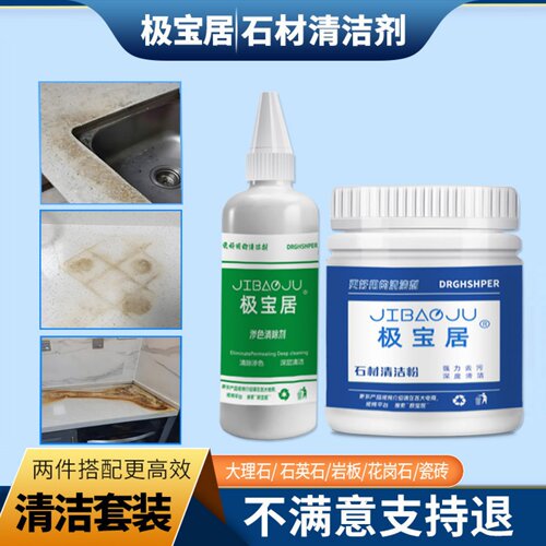 石材清洁粉渗色清除套装