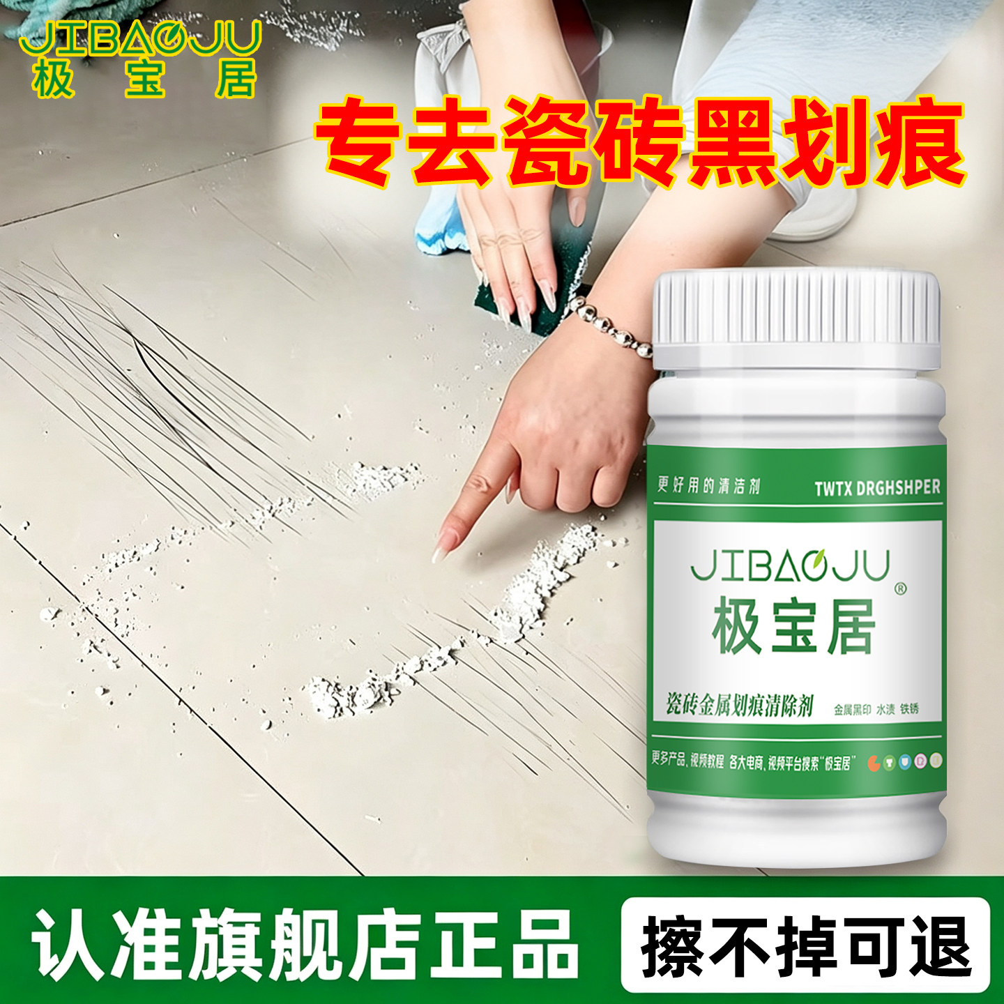 瓷砖划痕修复剂去除黑印无效可退图片