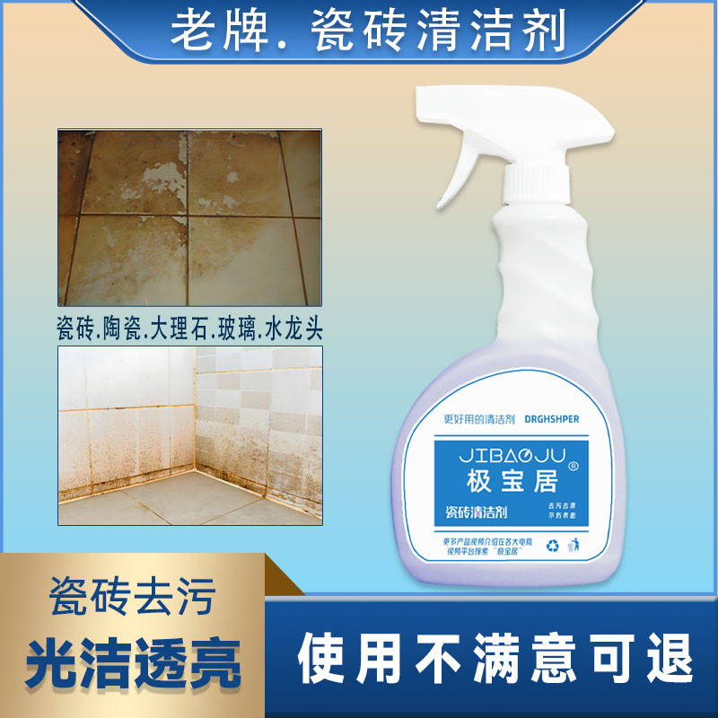 瓷砖清洁剂浴室强力去污除垢卫生间地板水龙头淋浴房玻璃水渍清洗
