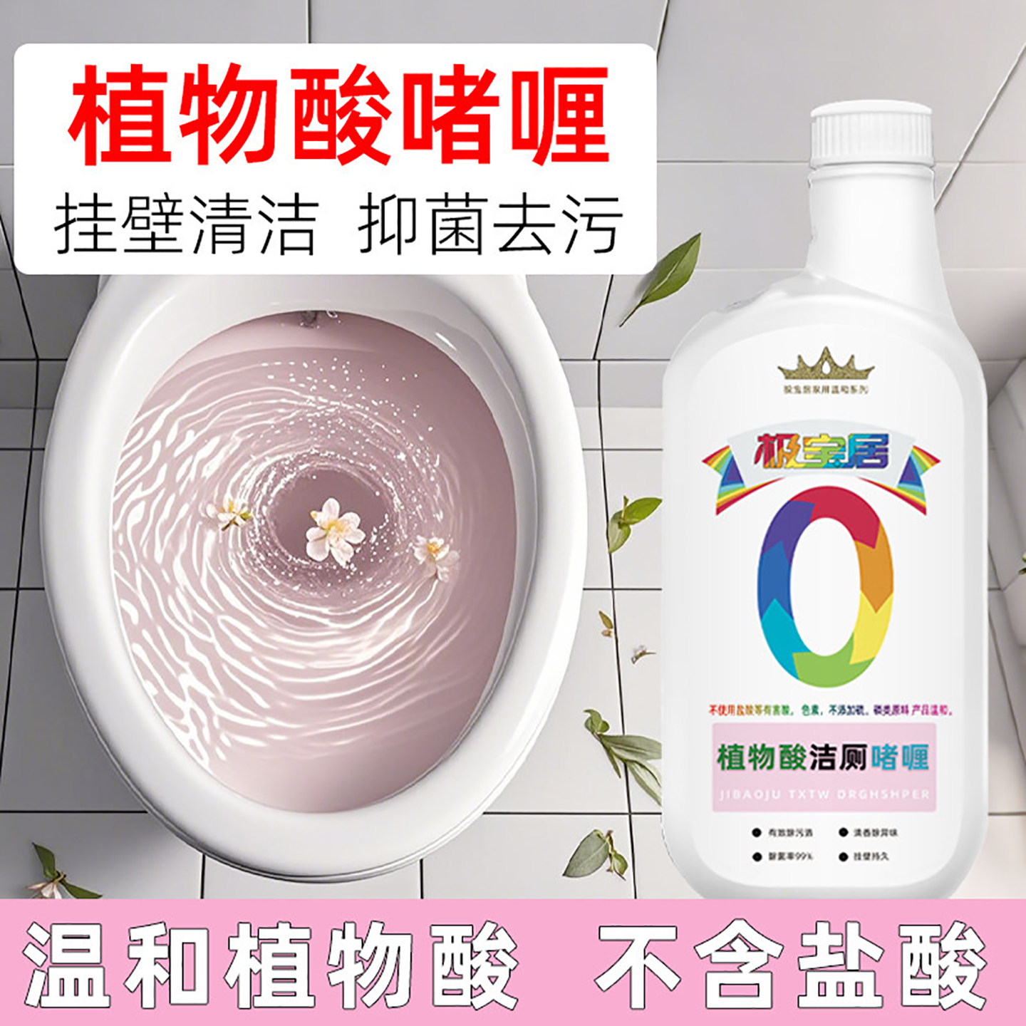 极宝居洁厕灵洗马桶清洁剂液强力去污除垢啫喱厕所去异味去黄渍