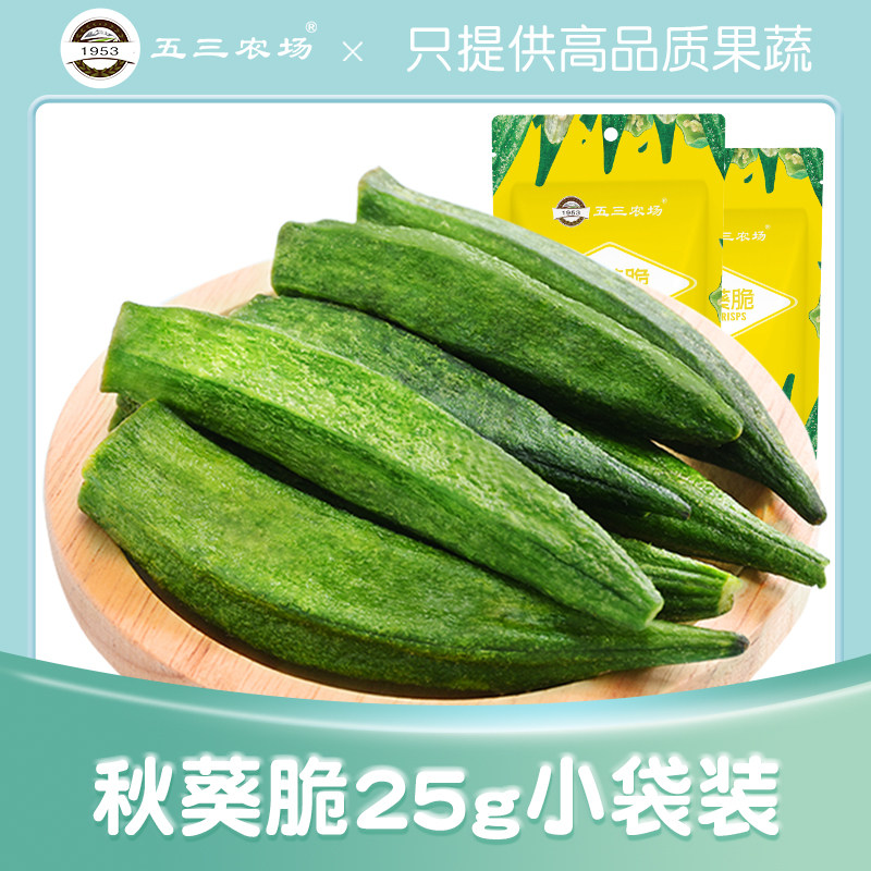 五三农场秋葵干零食脱水果干非高温油炸果蔬干黄秋葵脆