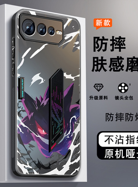 适用华硕ROG6手机壳男rog游戏手机phone6新款华硕rog5磨砂5s全包防摔高级感散热潮流卡通二次元邪恶耿鬼外壳