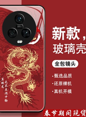 2024辰龙年适用荣耀magic5手机壳男honorMagic4pro新款magic3防摔智选nzones7pro钢化玻璃+全包红色潮硅胶套