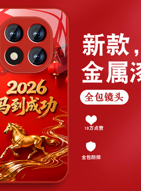 马到成功适用红米note14手机壳男redminote14pro新款2026本命年+note14马年红色金属漆玻璃全包防摔硅胶外壳