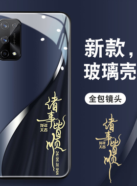 诸事皆顺适用于真我x7手机壳男opporealmex50pro新款至尊版防摔v25钢化玻璃v13全包v11高级V15x2潮v20硅胶套