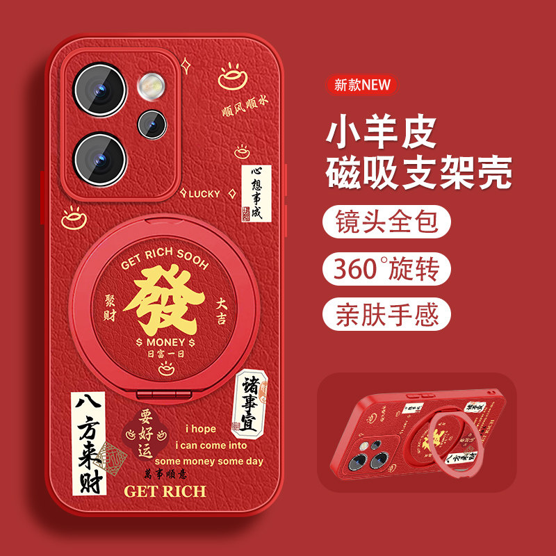 發财大吉适用opporeno15手机壳Reno15Pro小羊皮reno15c新款磁吸支架全包防摔带挂绳高级感红色喜庆保护套男,3C数码配件,手机保护套/壳,淘宝优惠券,粉丝福利购,淘宝优惠卷