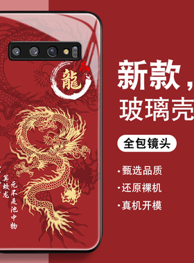 2024辰龙年适用三星s10手机壳男Galaxy s9/s8新款三星s20/s21防摔+钢化fe玻璃至尊版全包ultra红色硅胶薄套