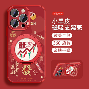 适用苹果15pro手机壳iPhone15新款15promax磁吸带支架15plus保护套股票涨停ip15全包发财暴富喜庆红色带挂绳