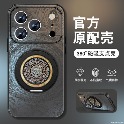 适用苹果17pro手机壳男iPhone16新款15pro招财罗盘14plus磁吸18支架13pro外壳12mini磨砂11promax全包防摔套