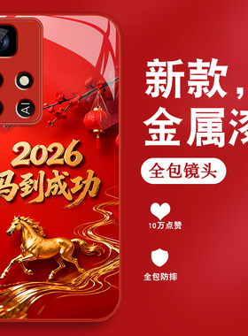 马到成功适用红米note11手机壳男RedmiNote11pro新款2026本命年+马年红色Note11por金属漆玻璃全包防摔保护套