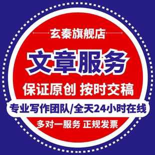 代写文章撰写演讲稿英语报告读后感征文文案代笔帮替写作服务润色