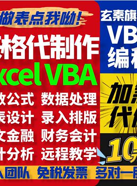 excel表格代制作图表vba宏编程定制设计公式函数据处整理分析统计