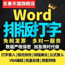 word排版代做编辑打字录入表格制作文件文档pdf转换图片格式修改