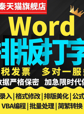 word排版代做编辑打字录入表格制作文件文档pdf转换图片格式修改
